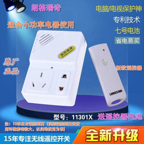解锁便捷生活 朗格瑞奇无线遥控插座使用指南
