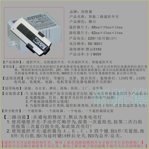 佰胜德220V单路无线遥控开关 智能家居新选择，特价促销限时抢购